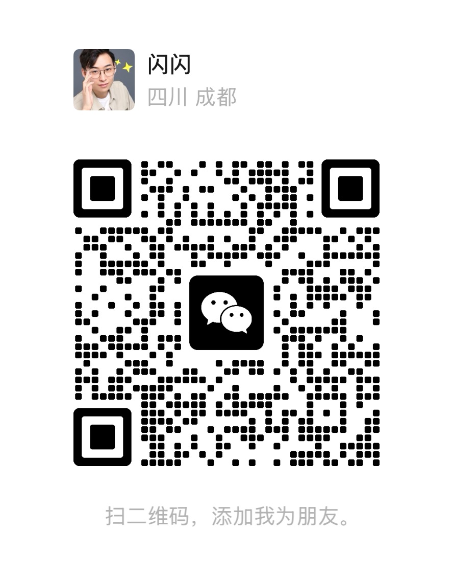 闪闪的微信二维码